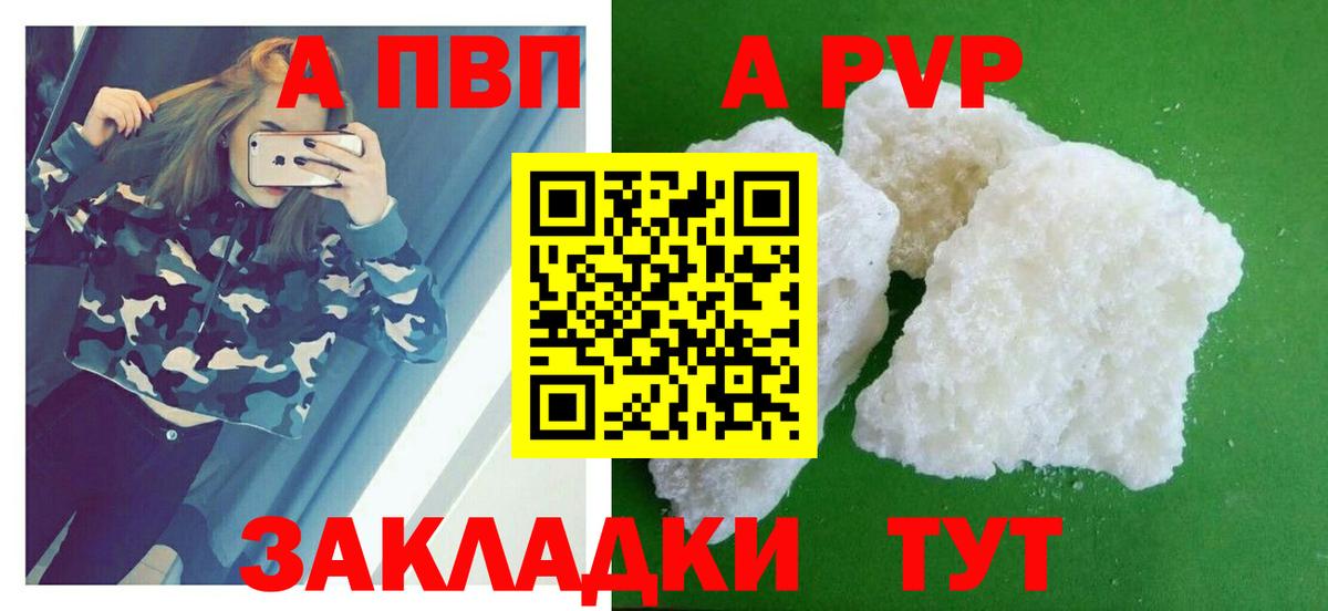 где можно купить наркотик  A-PVP  Вход с VPN  A PVP Соль  Димитровград  Alpha PVP VHQ  Альфа ПВП мука 