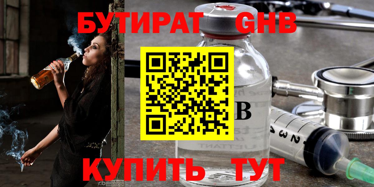 БУТИРАТ  Вход с VPN  Димитровград  Бутират оксана 