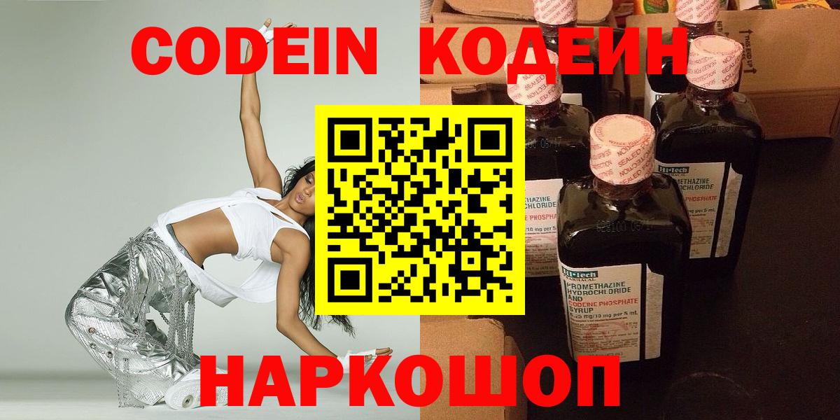 Димитровград  Кодеин напиток Lean (лин)  Вход с VPN 