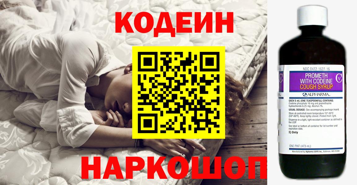 Кодеин Purple Drank Димитровград