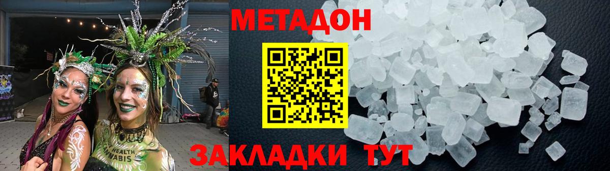 Димитровград  МЕТАДОН VHQ  Метадон кристалл  Вход с VPN 
